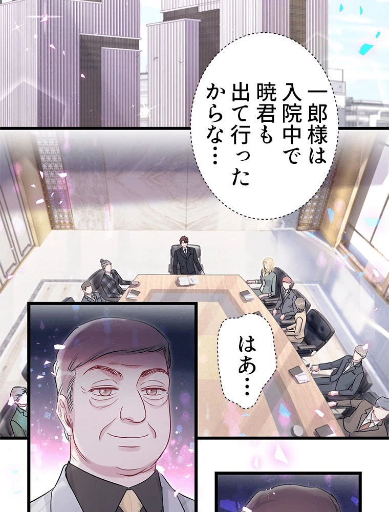 我が子が一番！ 第189話 - 21