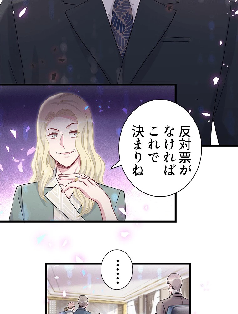 我が子が一番！ 第189話 - 24