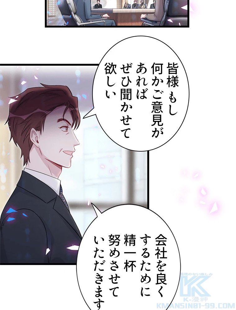 我が子が一番！ 第189話 - 25