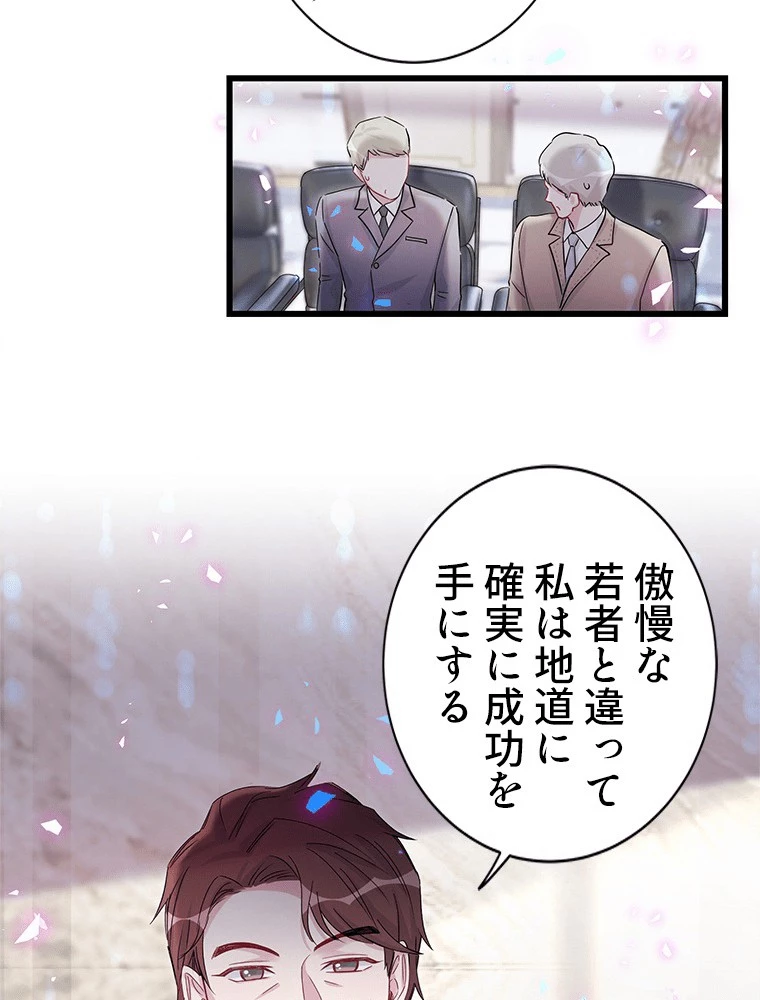我が子が一番！ 第189話 - 26