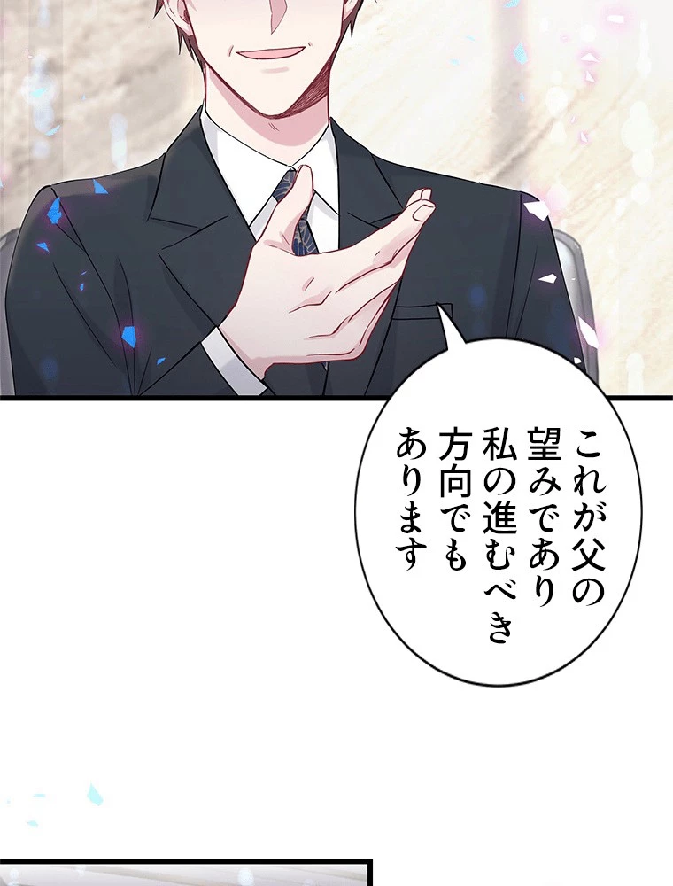 我が子が一番！ 第189話 - 27