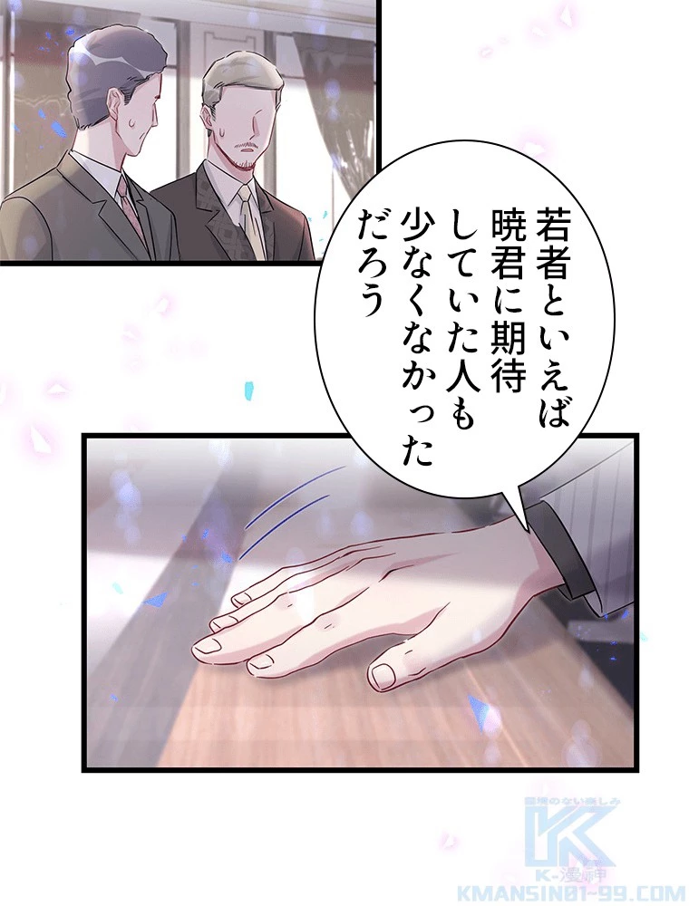 我が子が一番！ 第189話 - 28