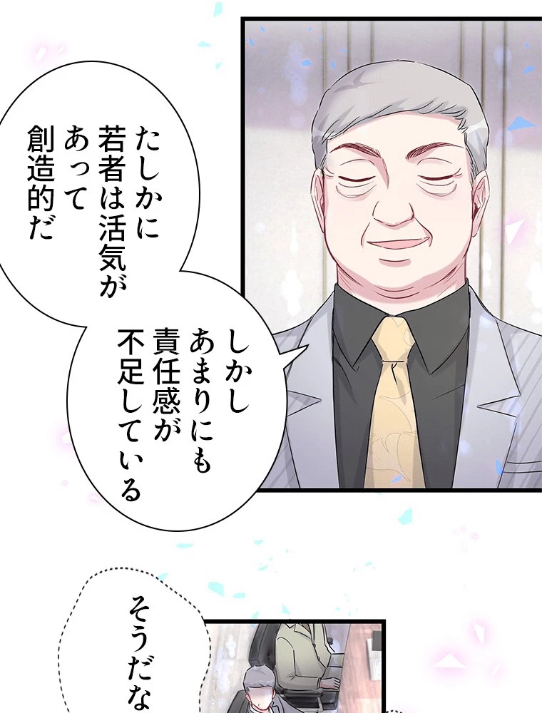 我が子が一番！ 第189話 - 29