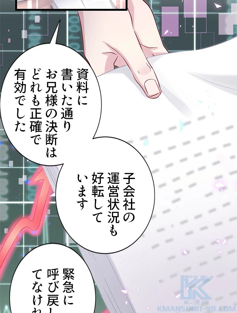 我が子が一番！ 第189話 - 31