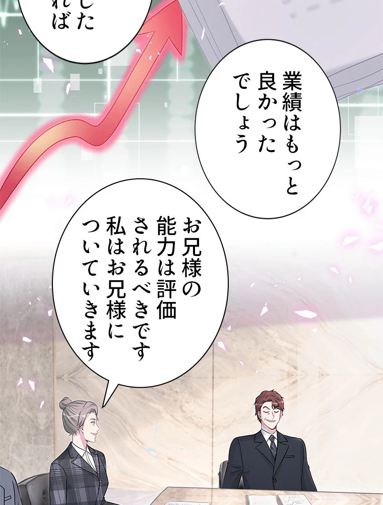 我が子が一番！ 第189話 - 32