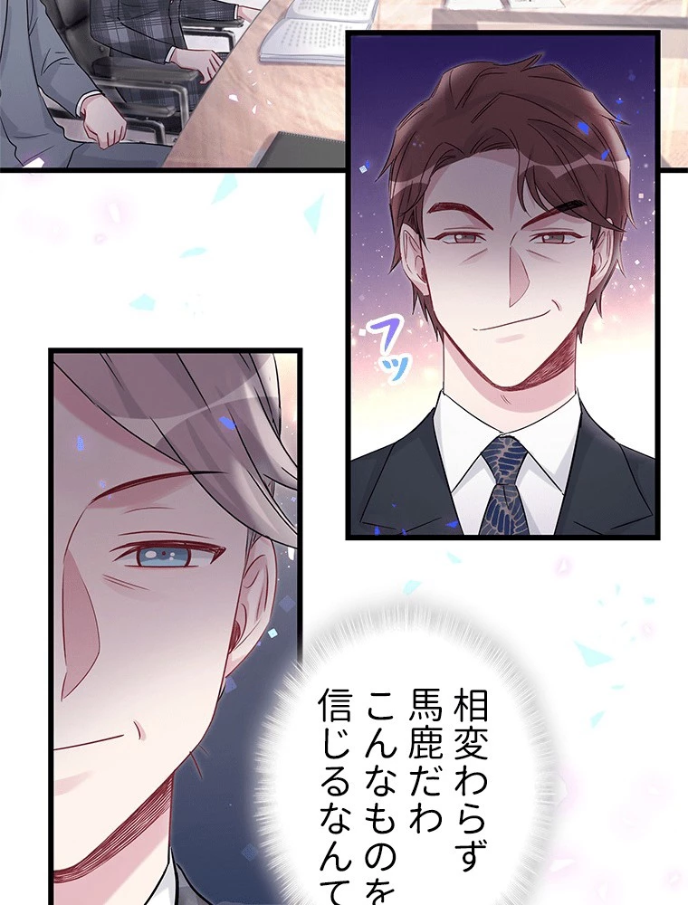 我が子が一番！ 第189話 - 33