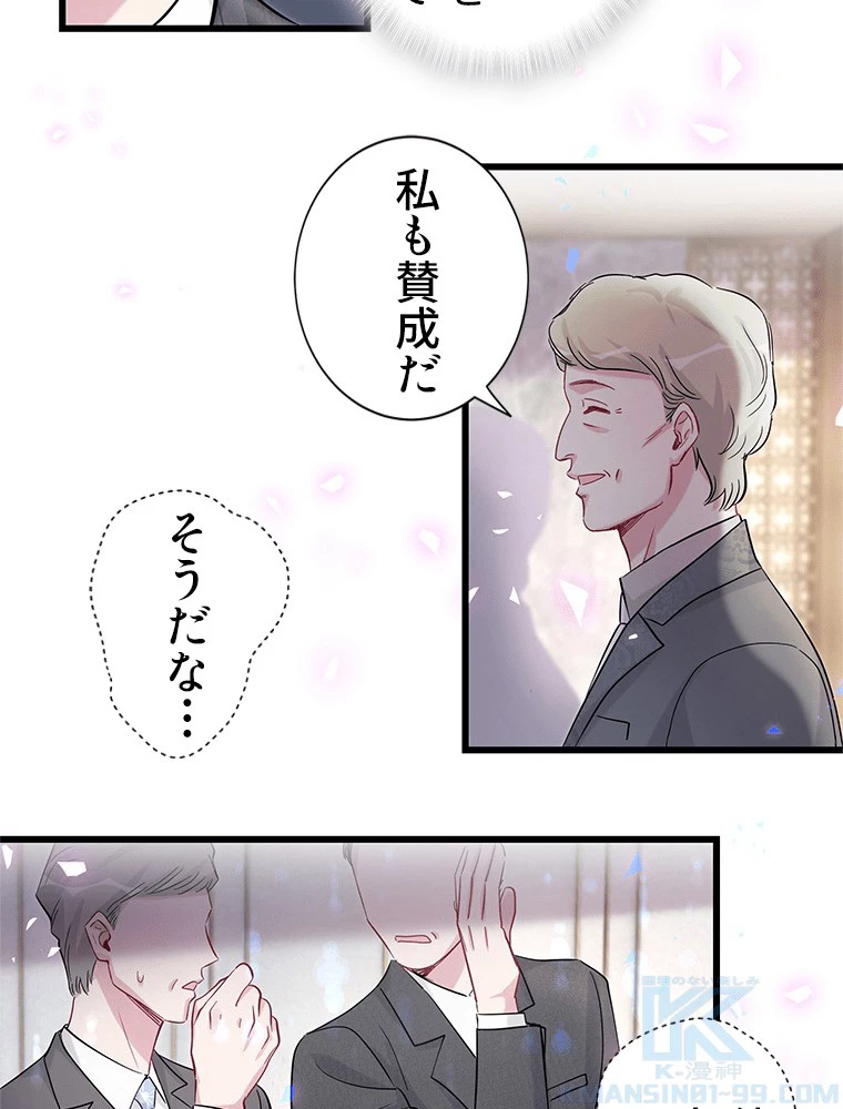 我が子が一番！ 第189話 - 34