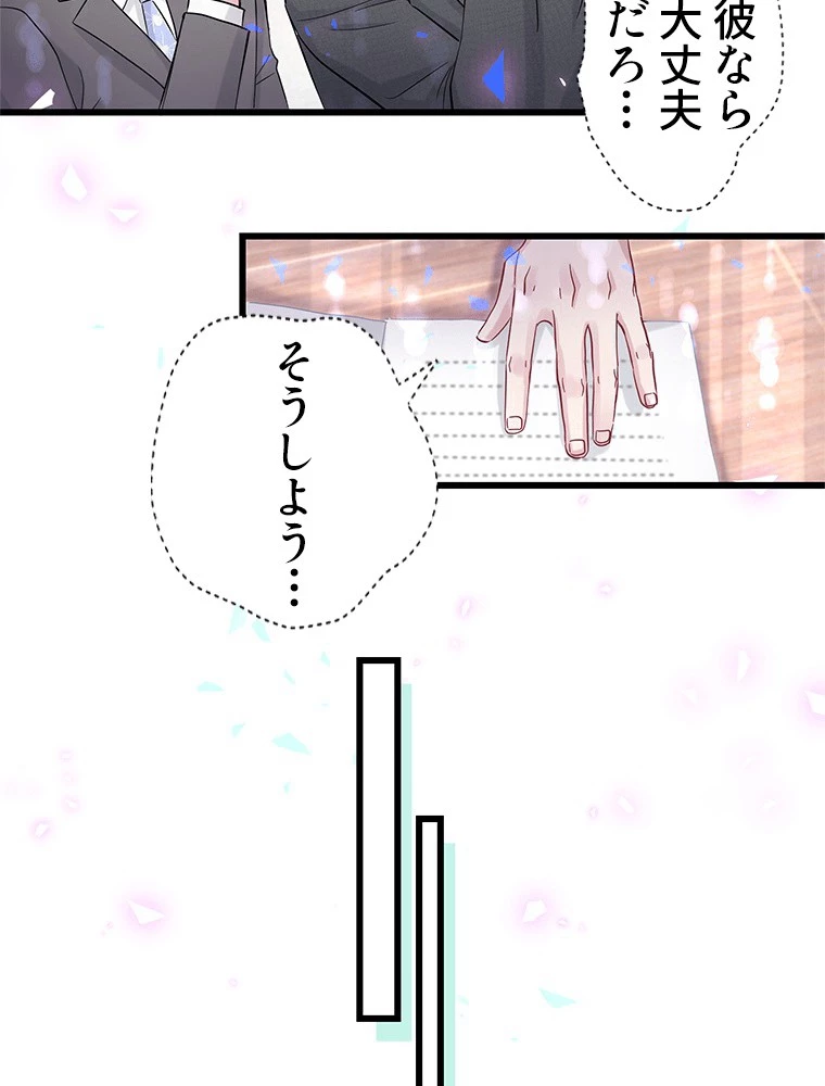我が子が一番！ 第189話 - 35
