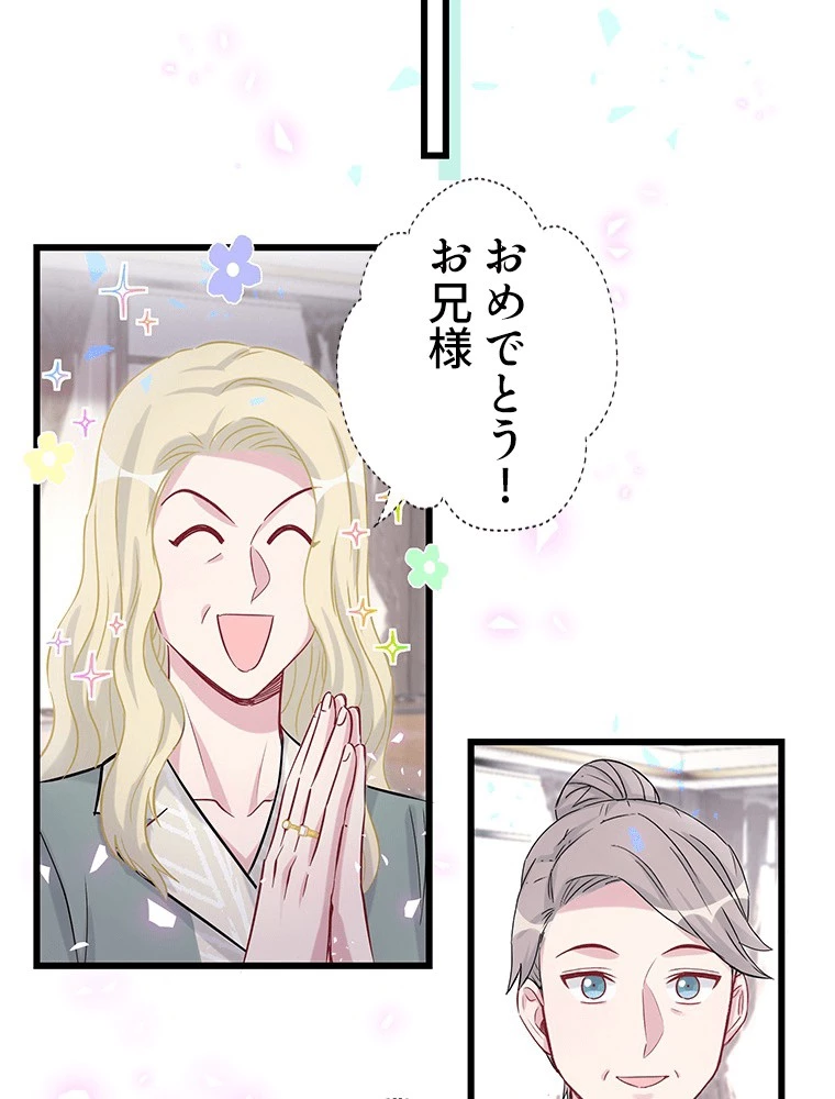 我が子が一番！ 第189話 - 36
