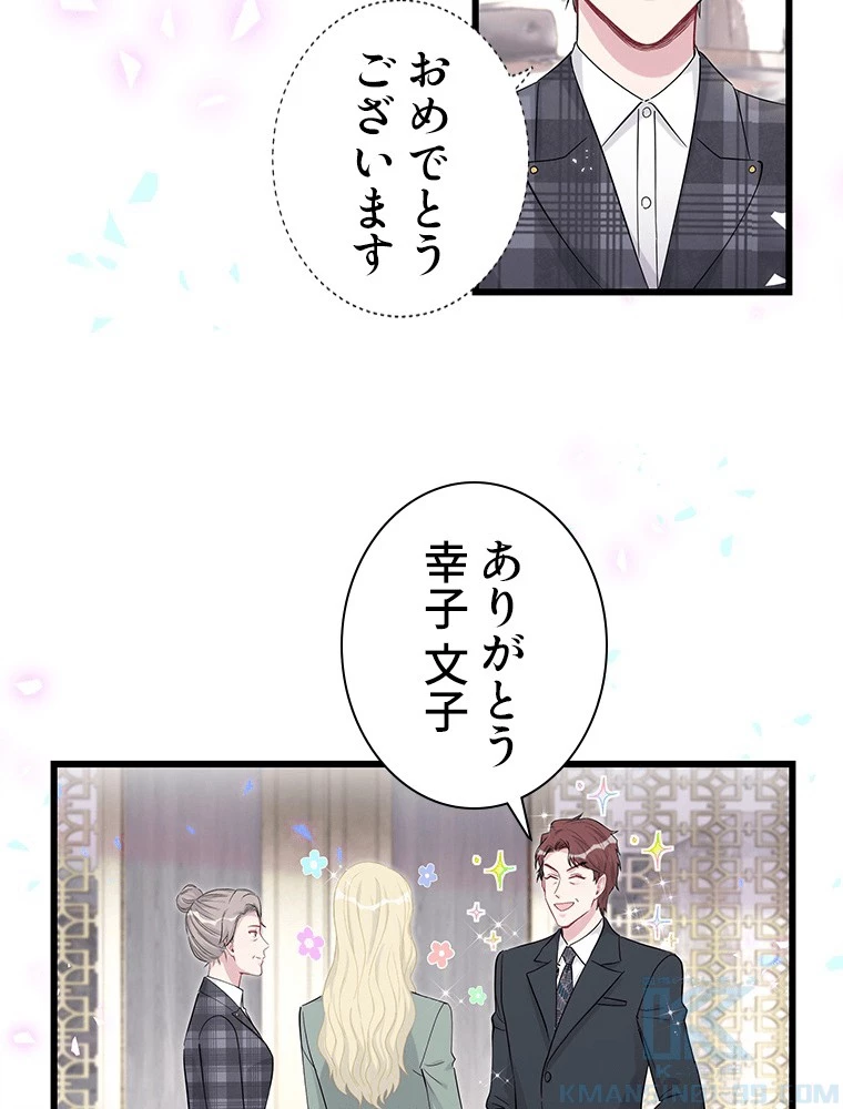 我が子が一番！ 第189話 - 37