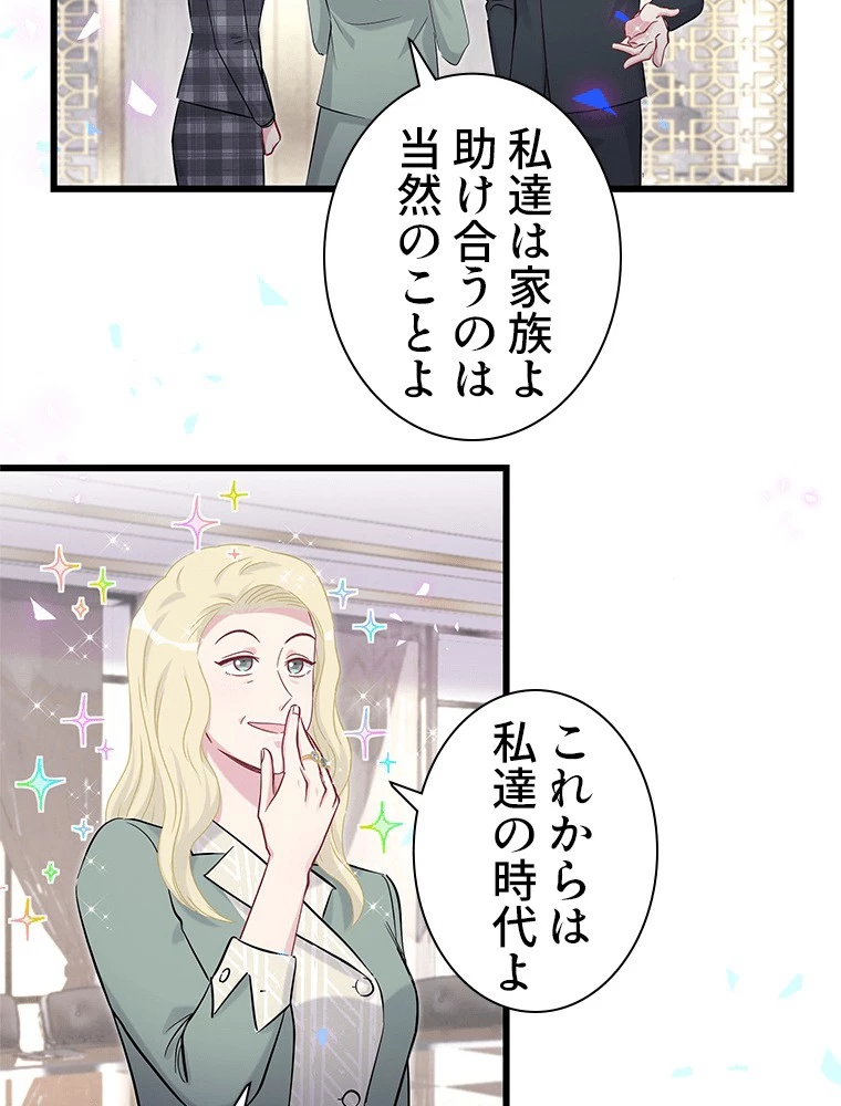 我が子が一番！ 第189話 - 38
