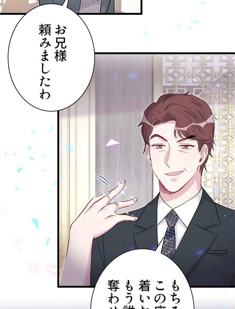 我が子が一番！ 第189話 - 39