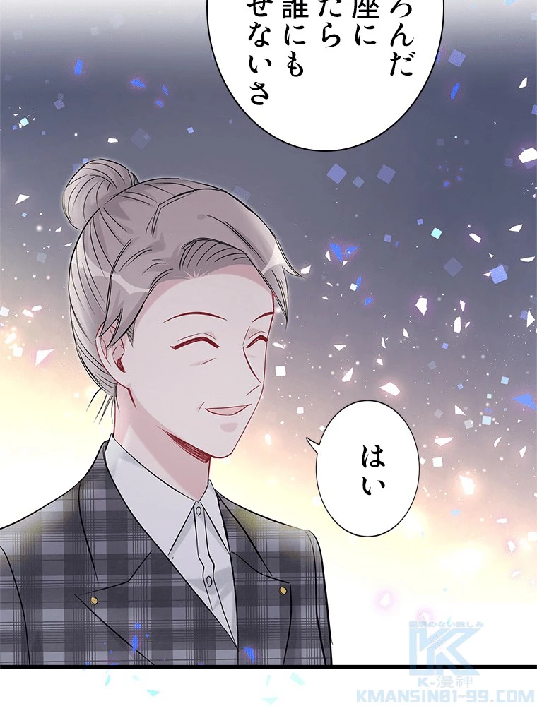 我が子が一番！ 第189話 - 40