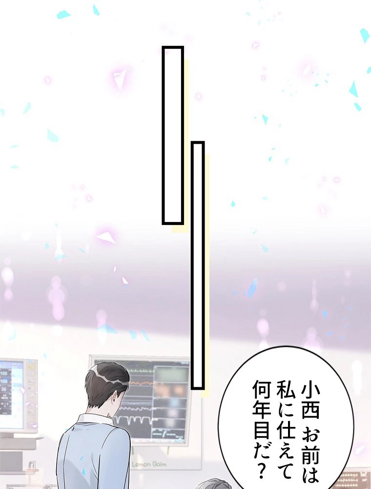 我が子が一番！ 第189話 - 41