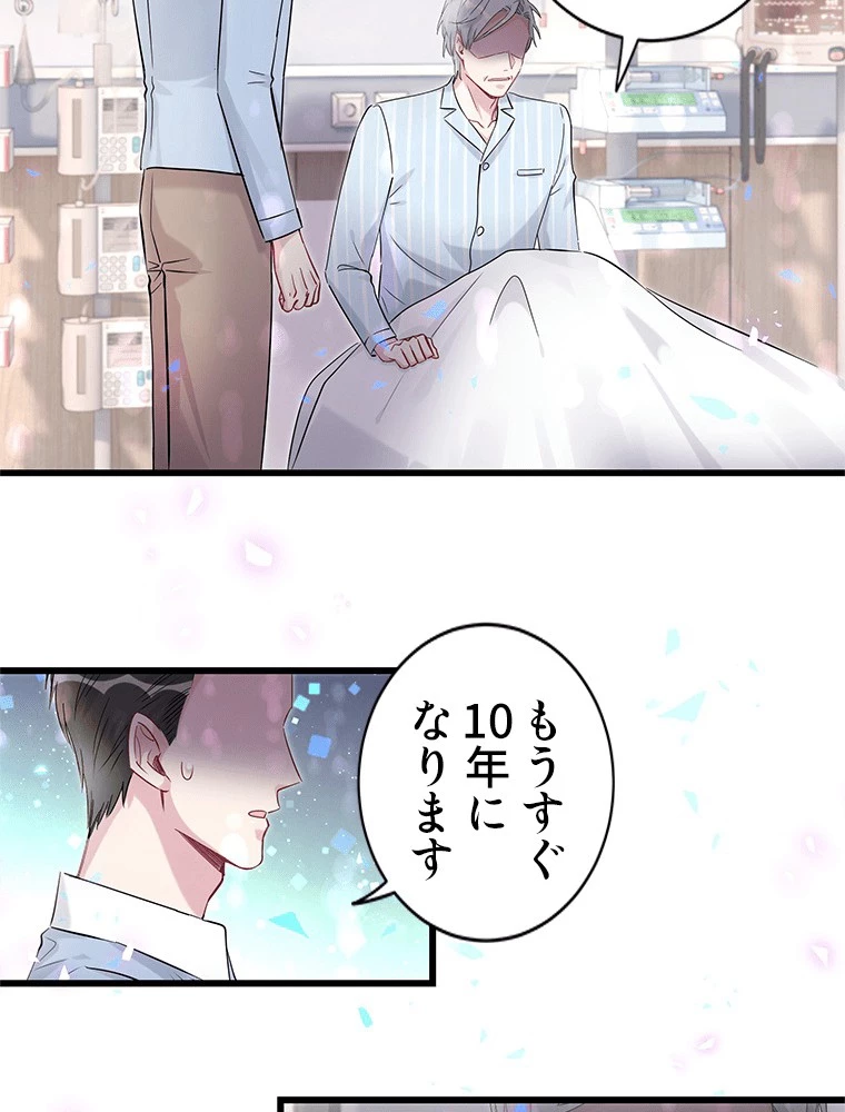 我が子が一番！ 第189話 - 42