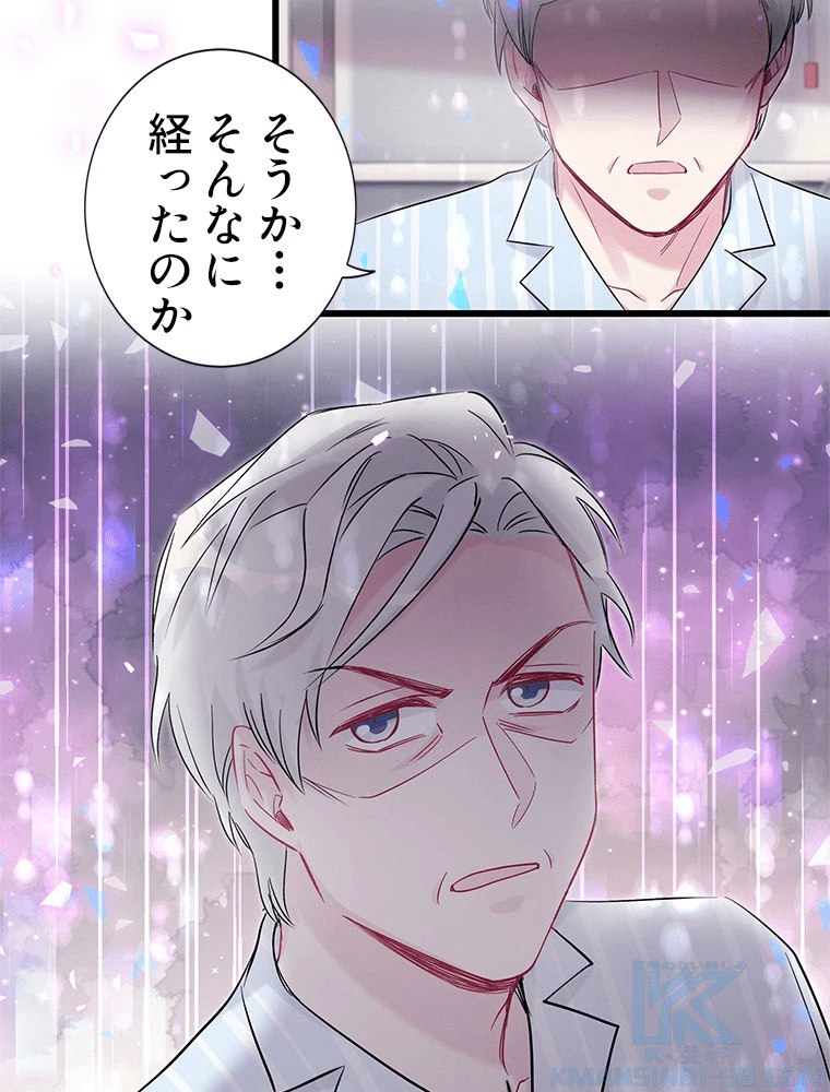 我が子が一番！ 第189話 - 43