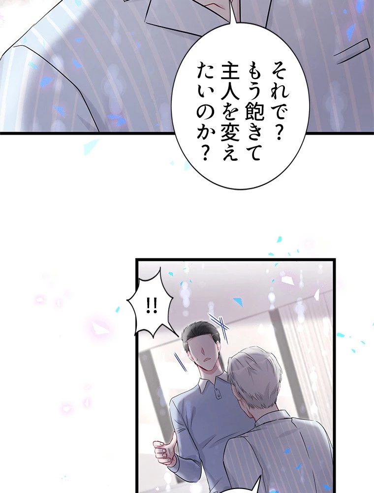 我が子が一番！ 第189話 - 44