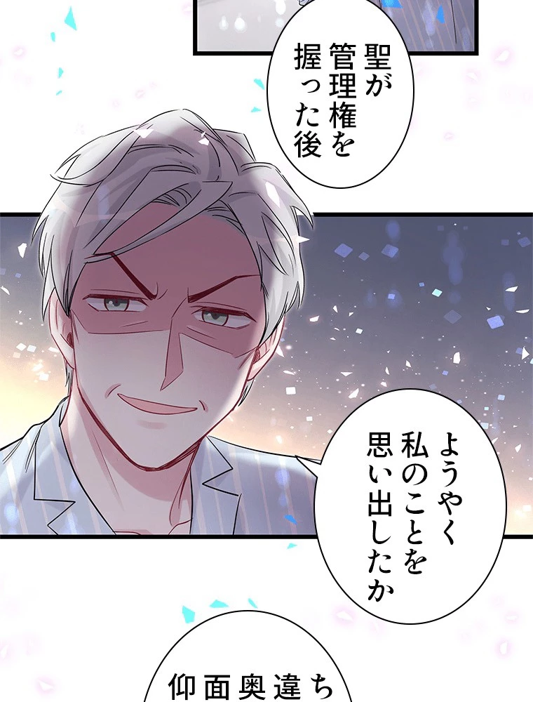 我が子が一番！ 第189話 - 45