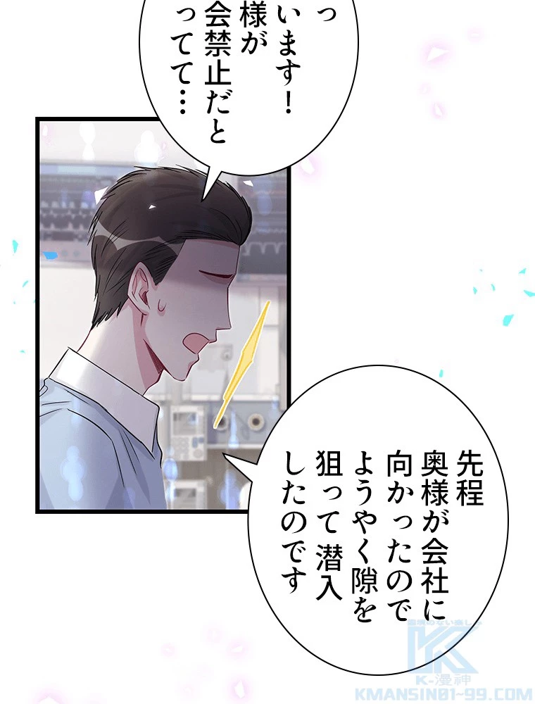 我が子が一番！ 第189話 - 46