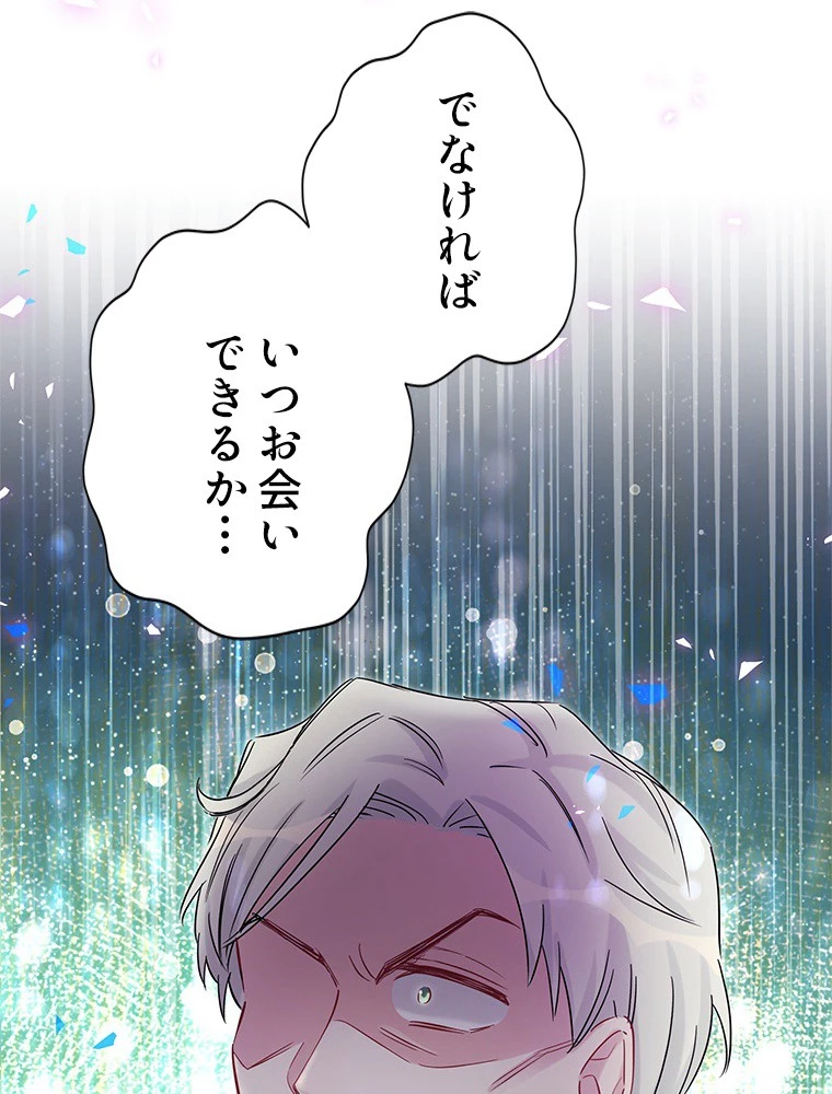 我が子が一番！ 第189話 - 47