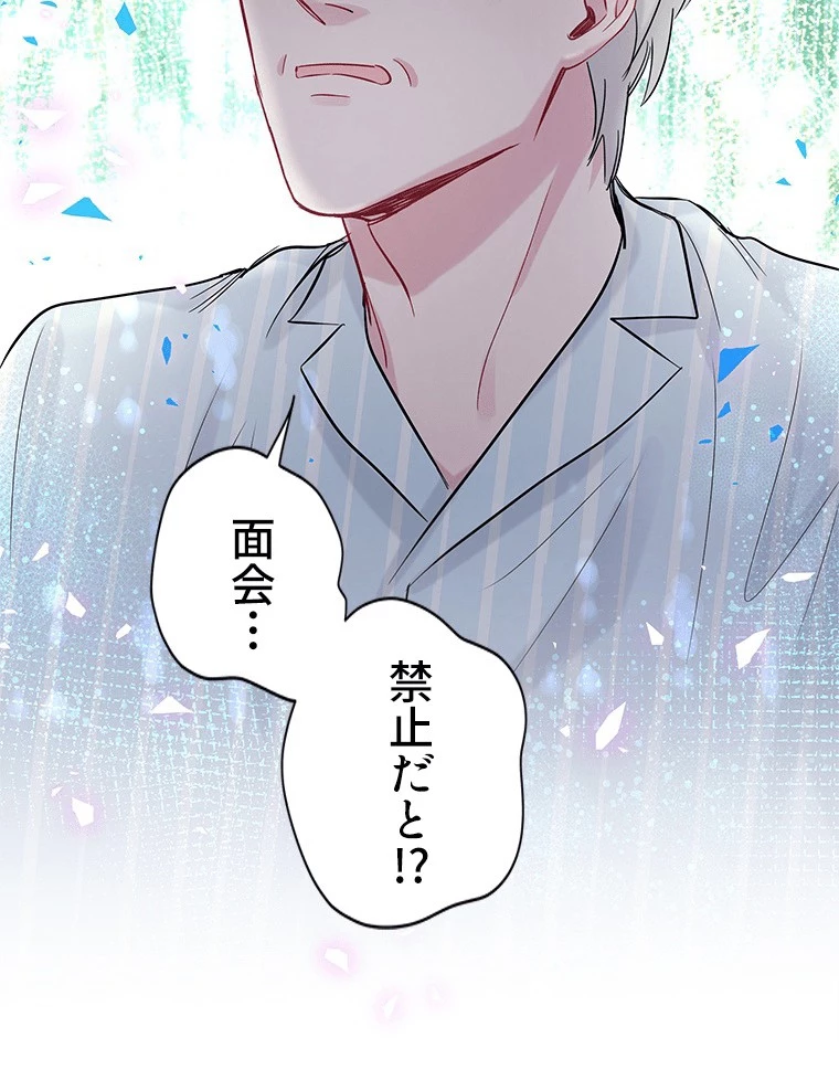 我が子が一番！ 第189話 - 48
