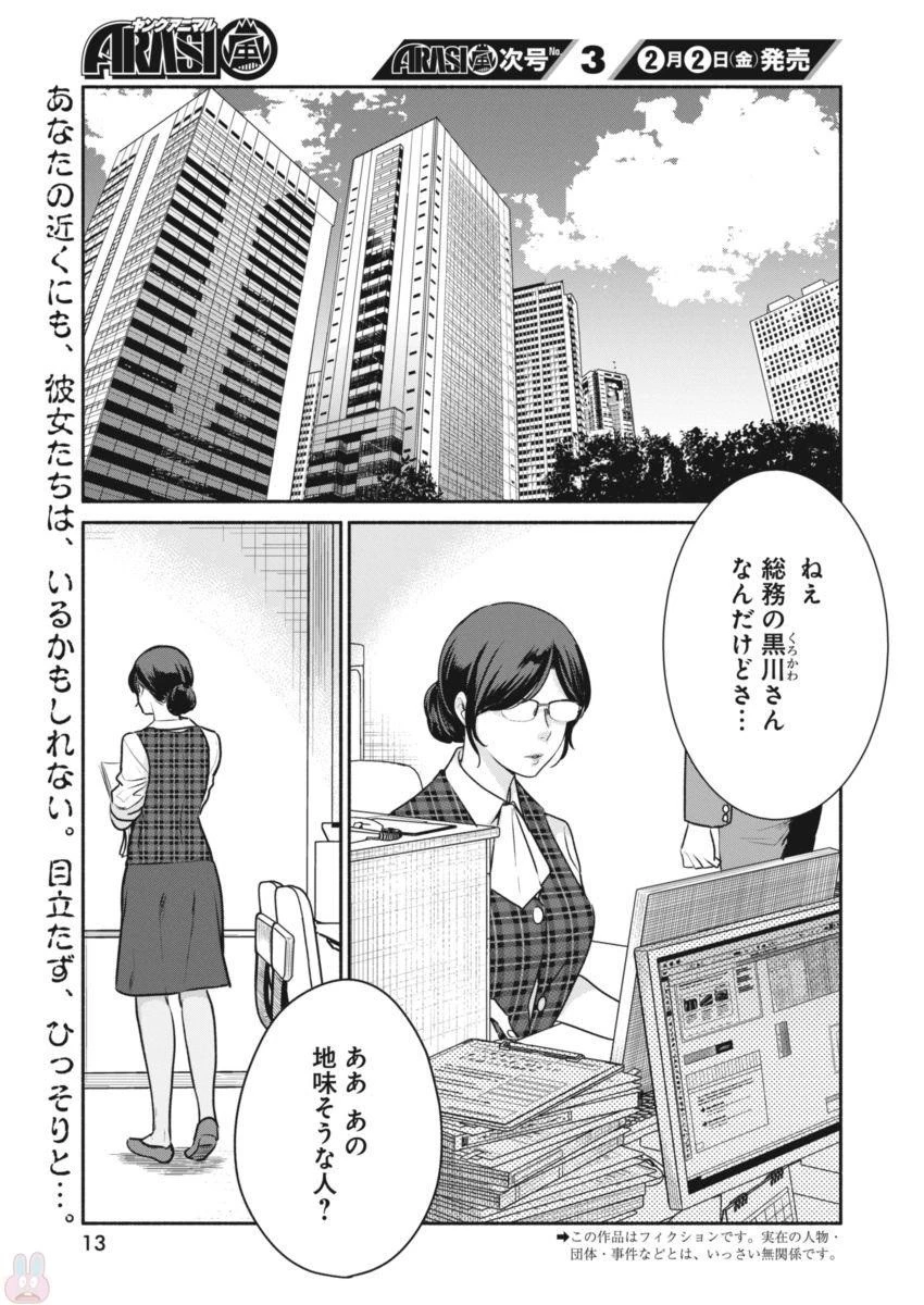 魔女は三百路から 第1話 - 3
