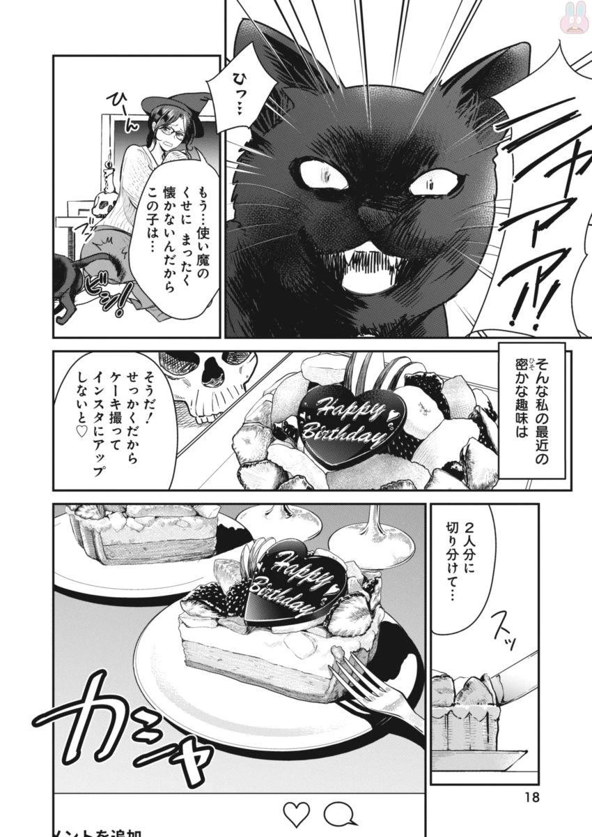 魔女は三百路から 第1話 - 8