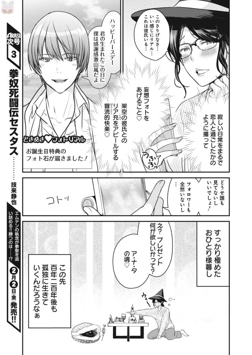 魔女は三百路から 第1話 - 9