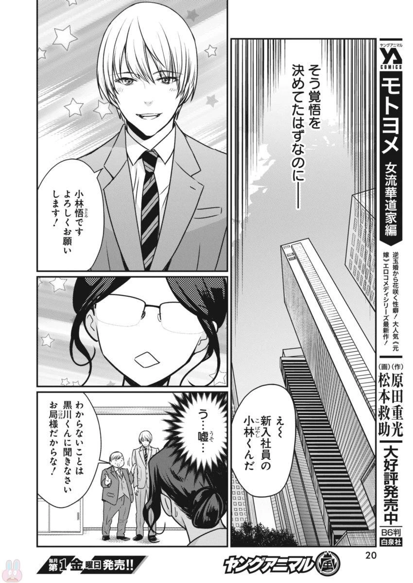 魔女は三百路から 第1話 - 10