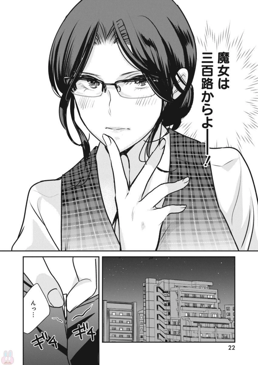 魔女は三百路から 第1話 - 12