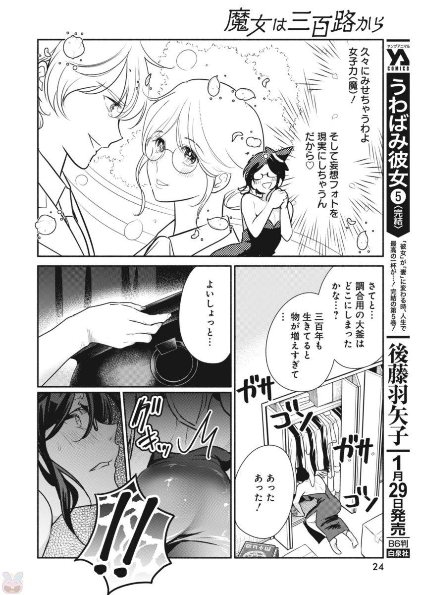 魔女は三百路から 第1話 - 14