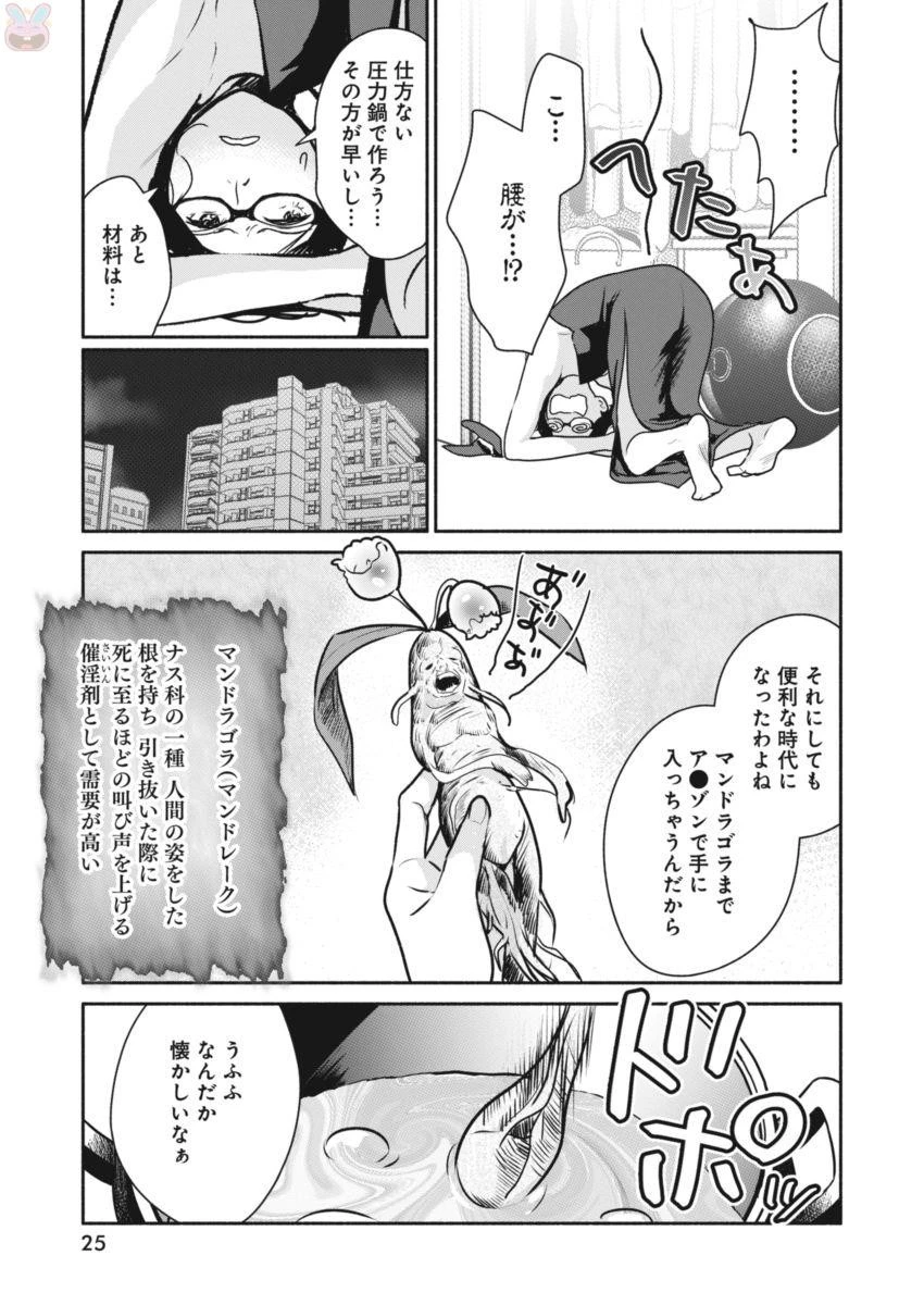 魔女は三百路から 第1話 - 15