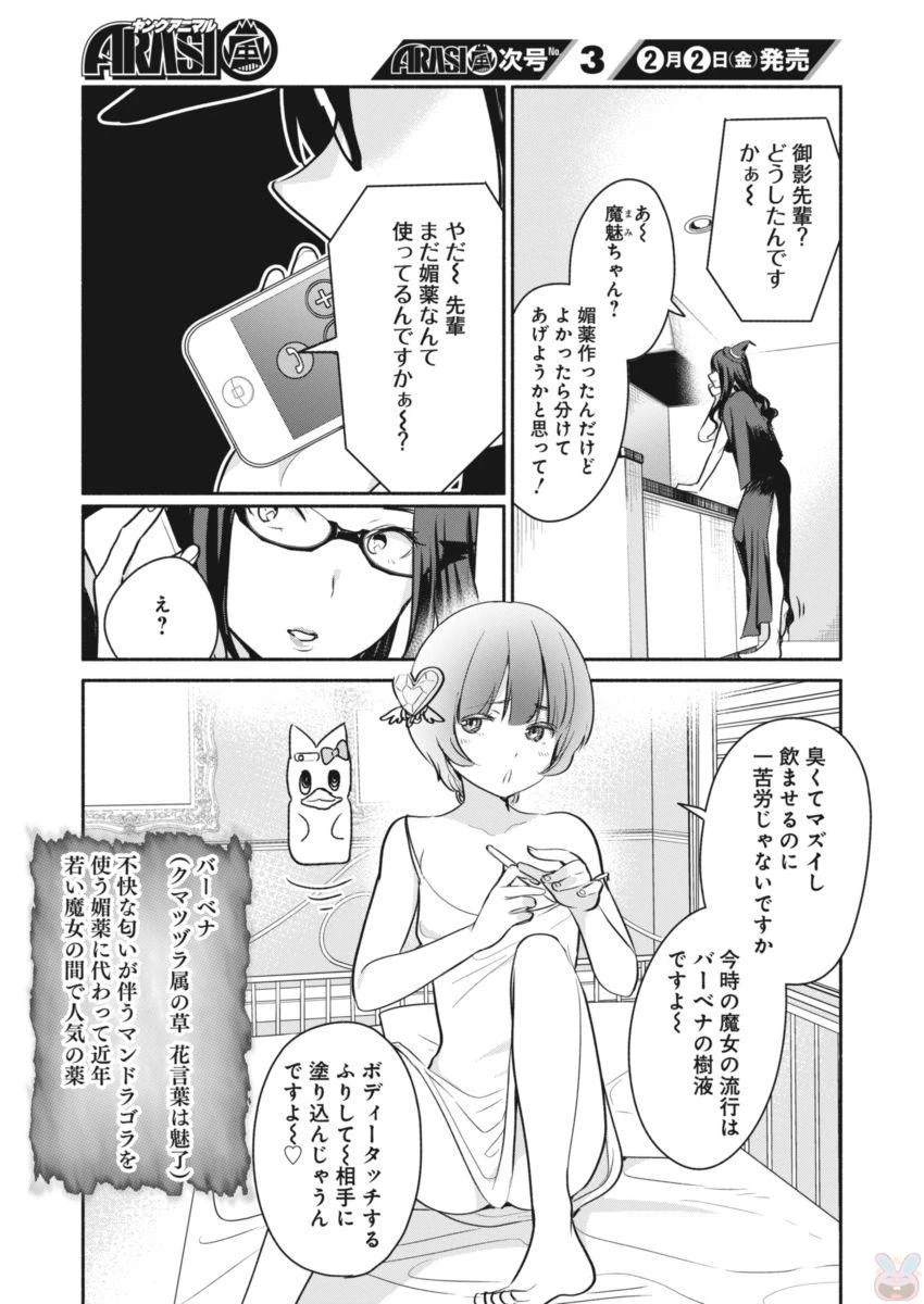 魔女は三百路から 第1話 - 17