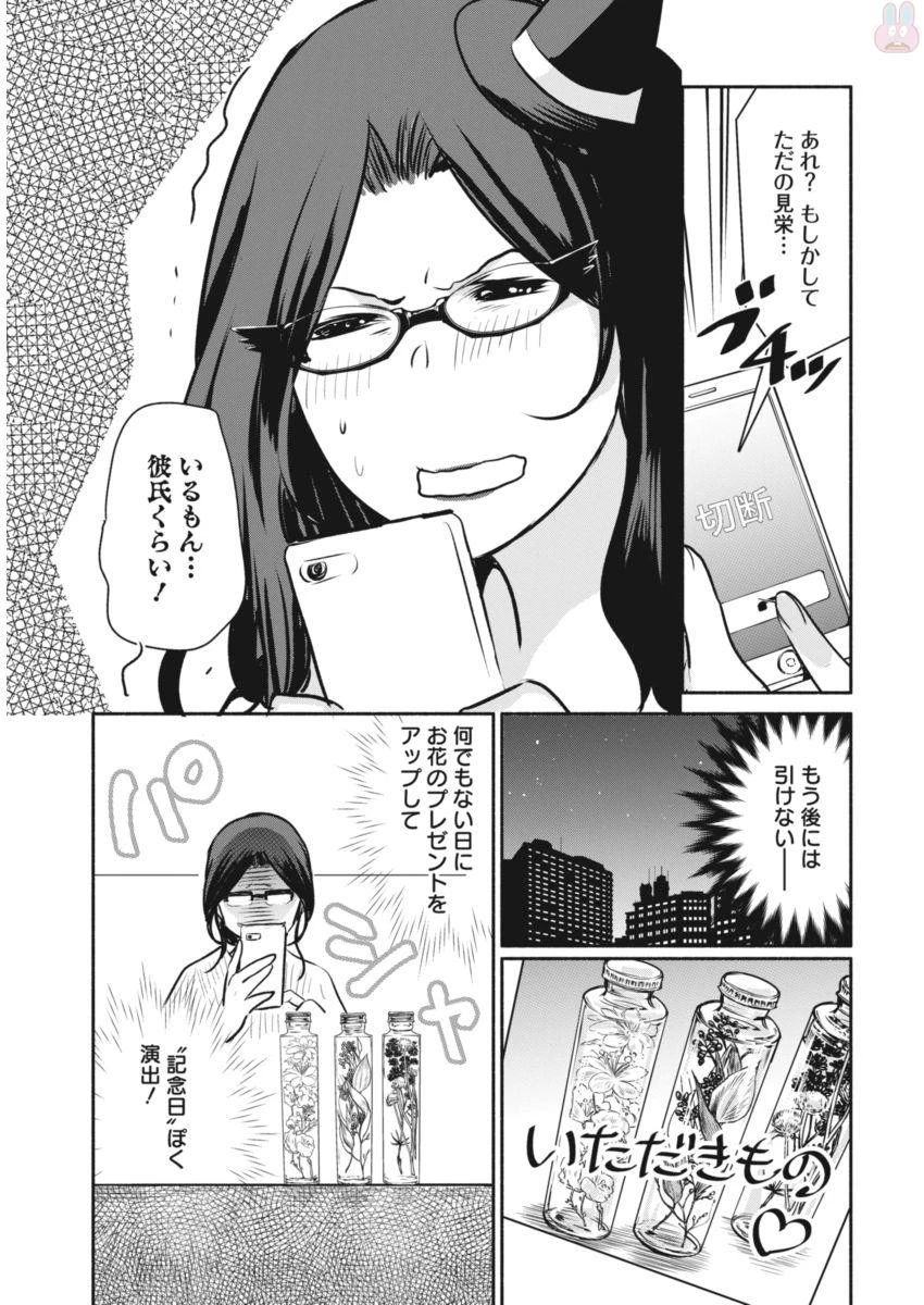 魔女は三百路から 第1話 - 19