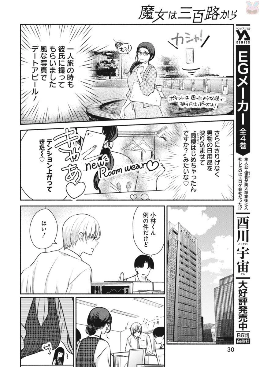 魔女は三百路から 第1話 - 20