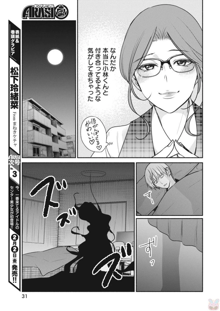 魔女は三百路から 第1話 - 21