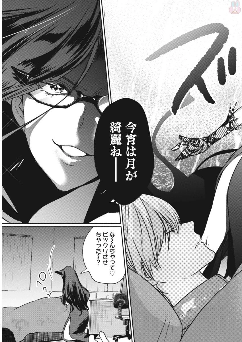 魔女は三百路から 第1話 - 23