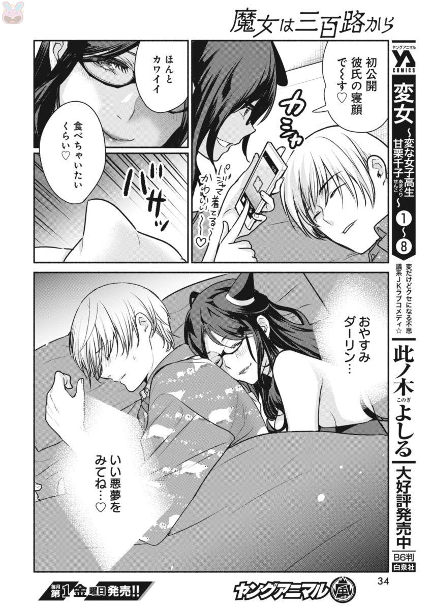 魔女は三百路から 第1話 - 24