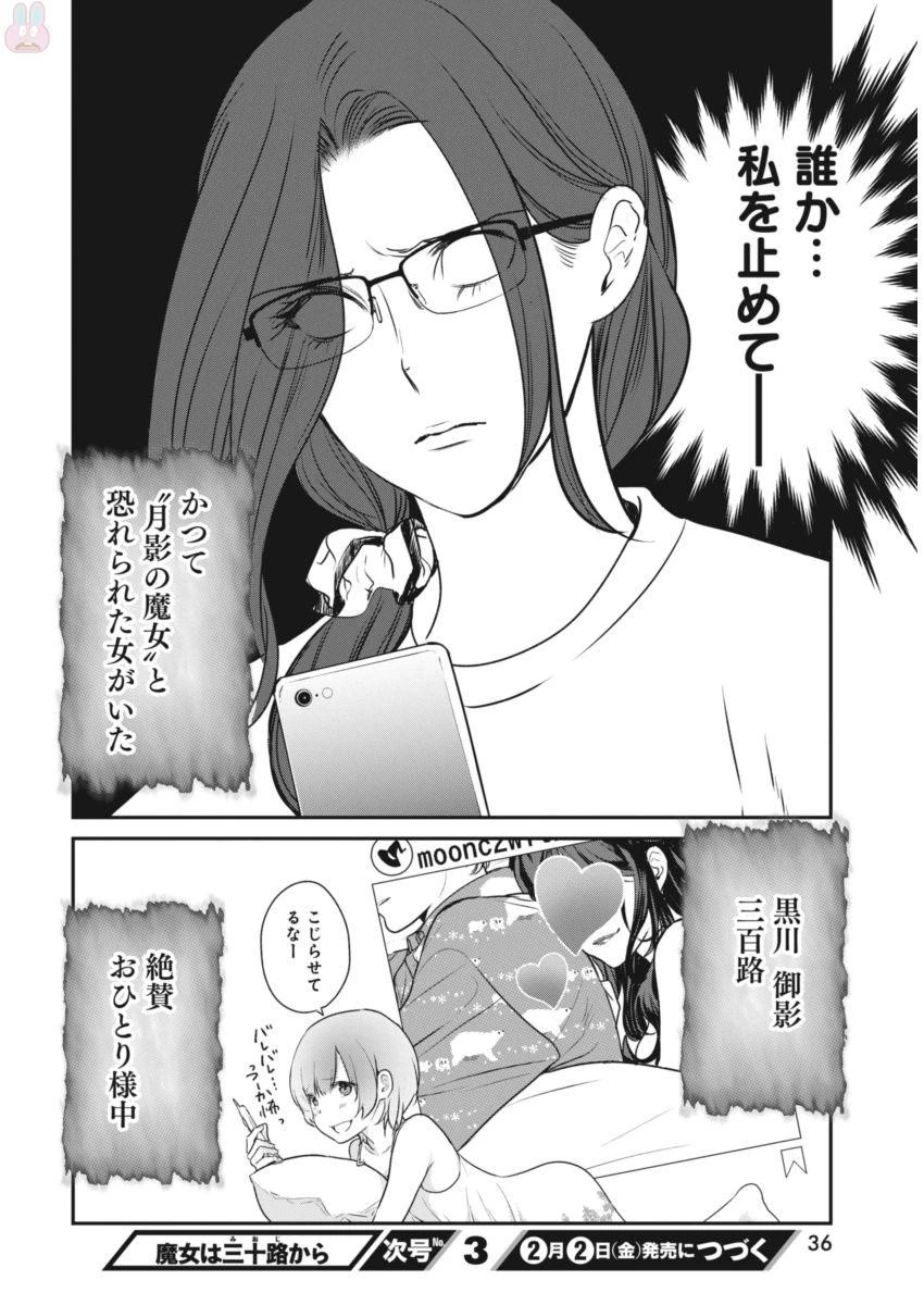 魔女は三百路から 第1話 - 26