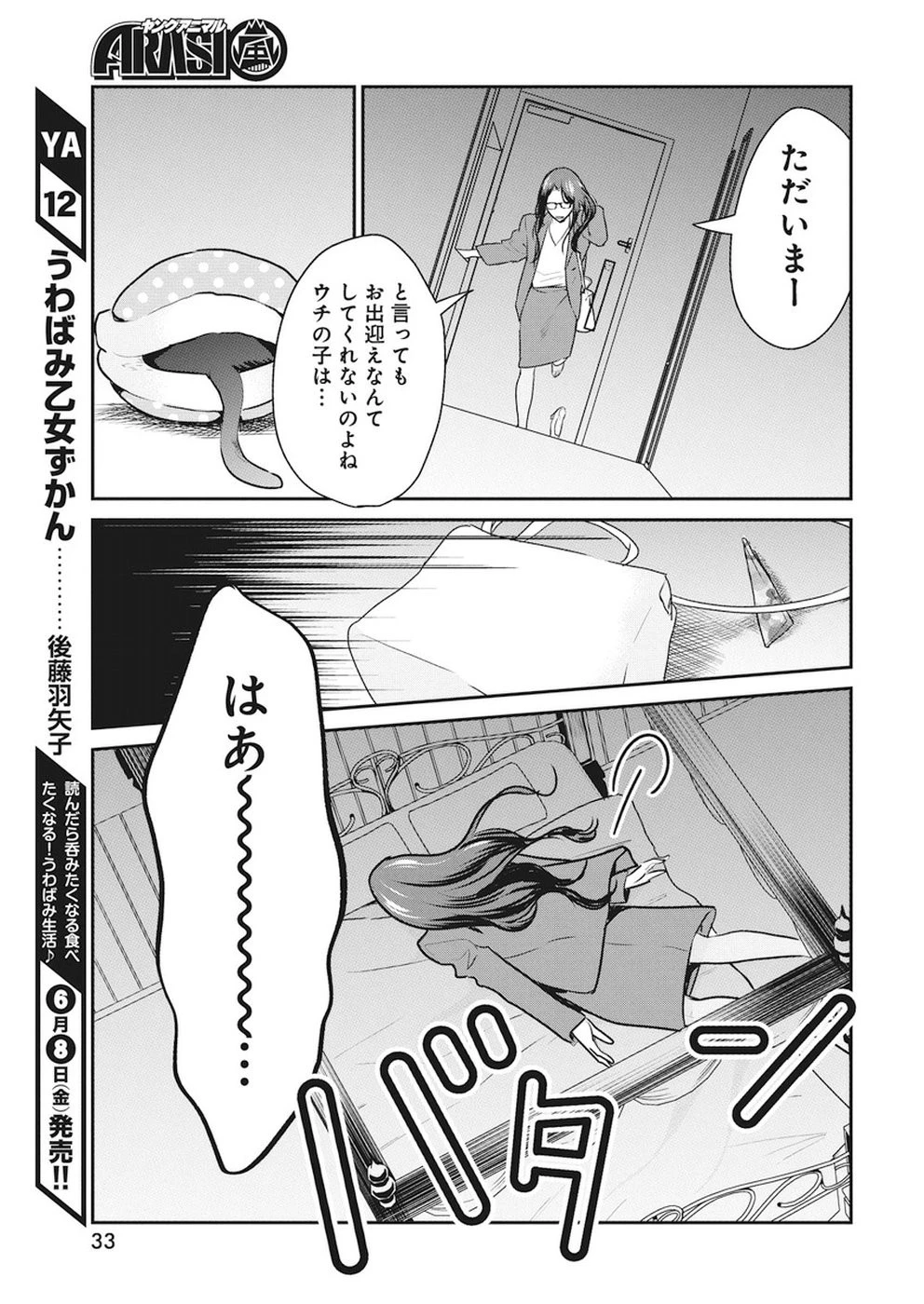 魔女は三百路から 第6話 - 3