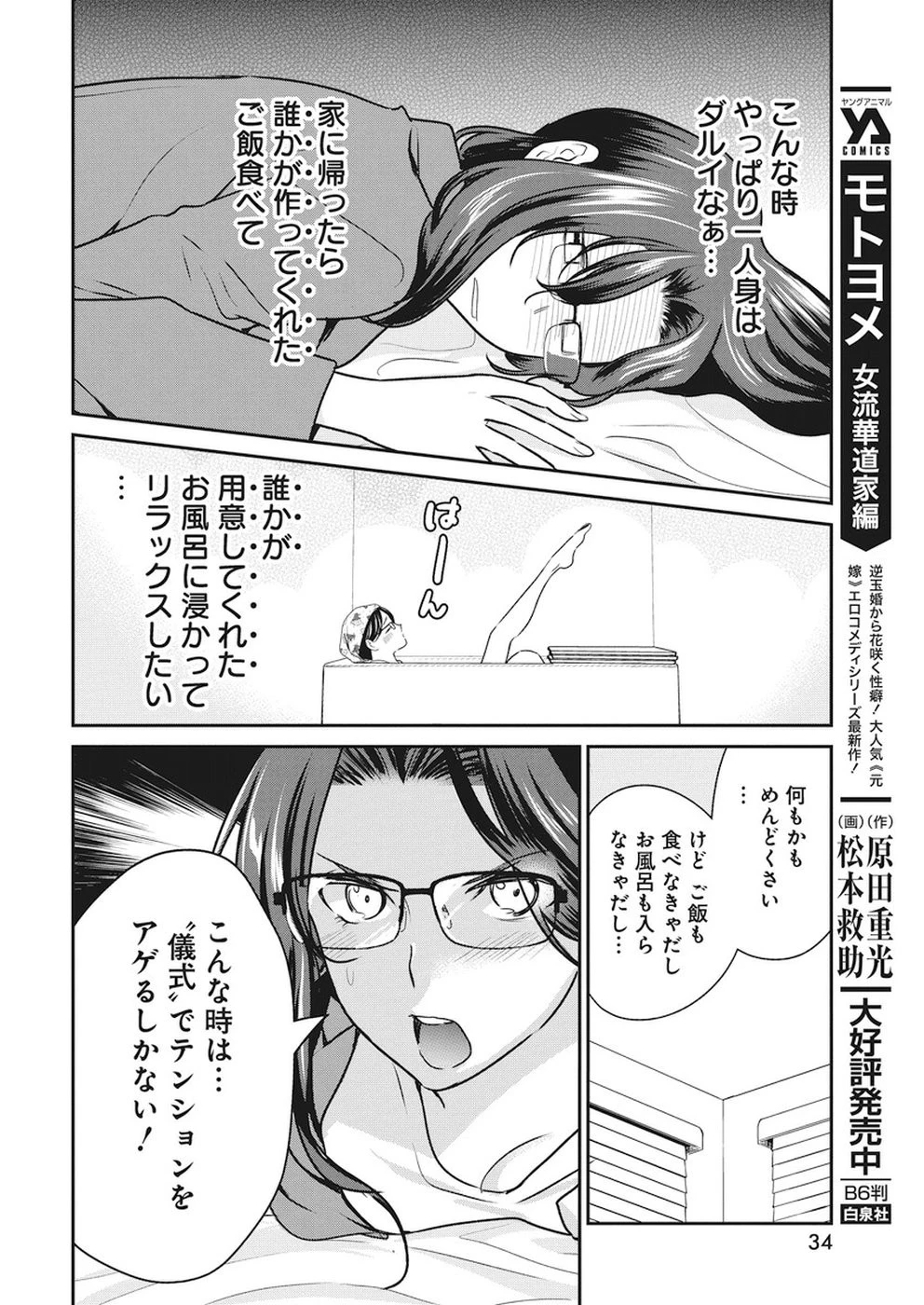 魔女は三百路から 第6話 - 4
