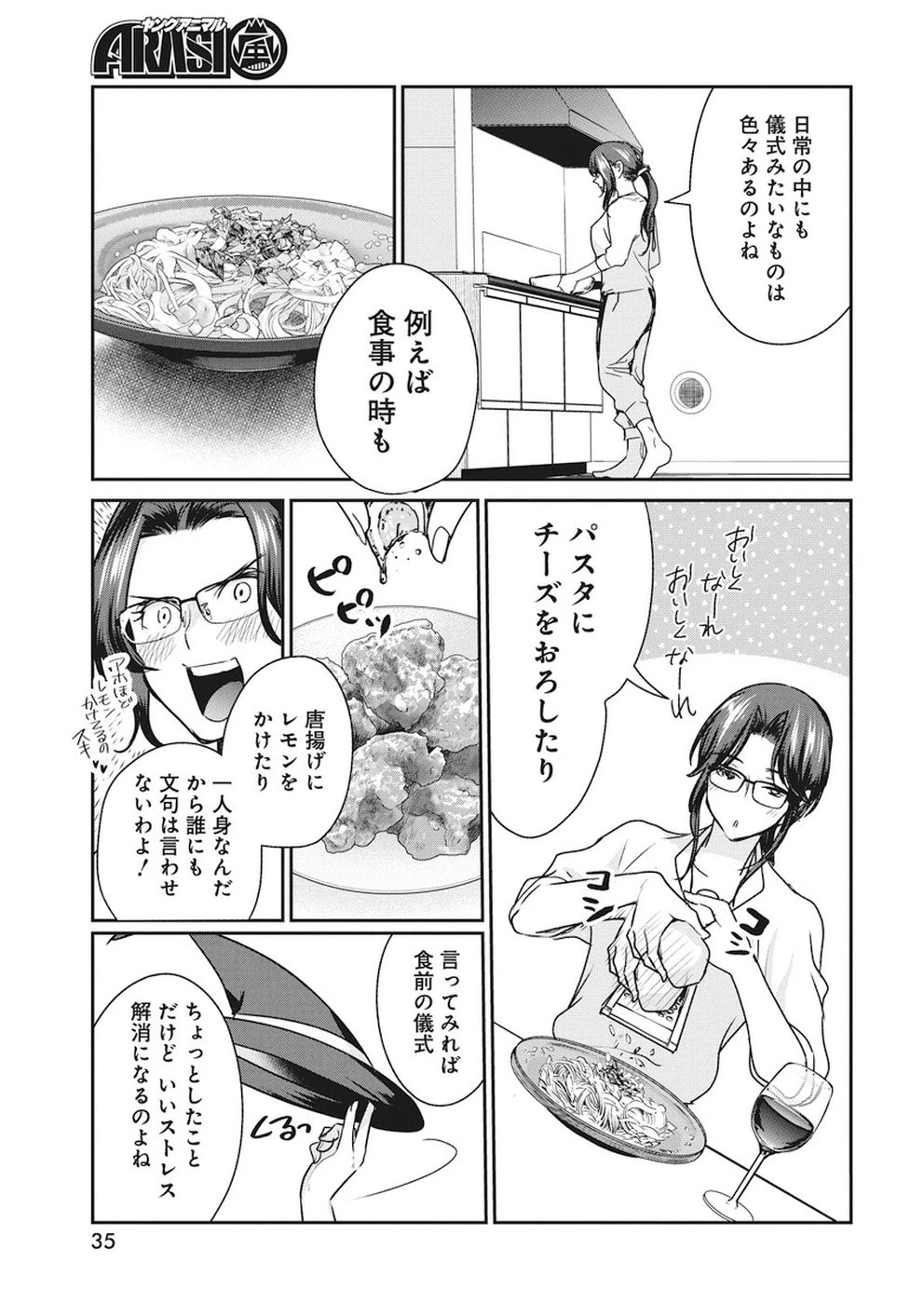魔女は三百路から 第6話 - 5