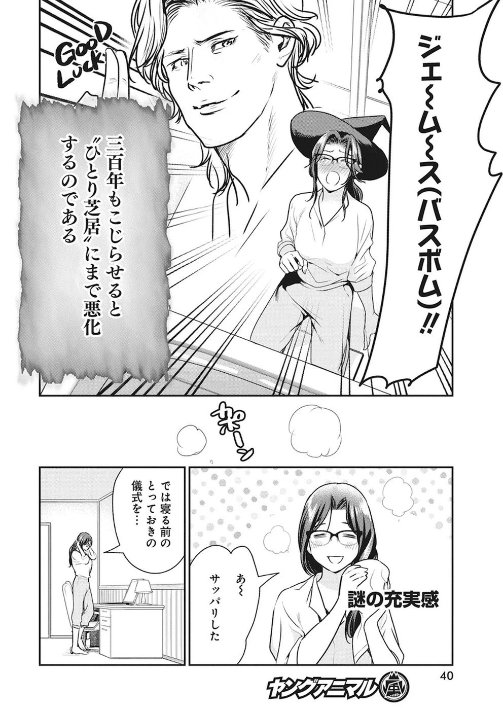 魔女は三百路から 第6話 - 10