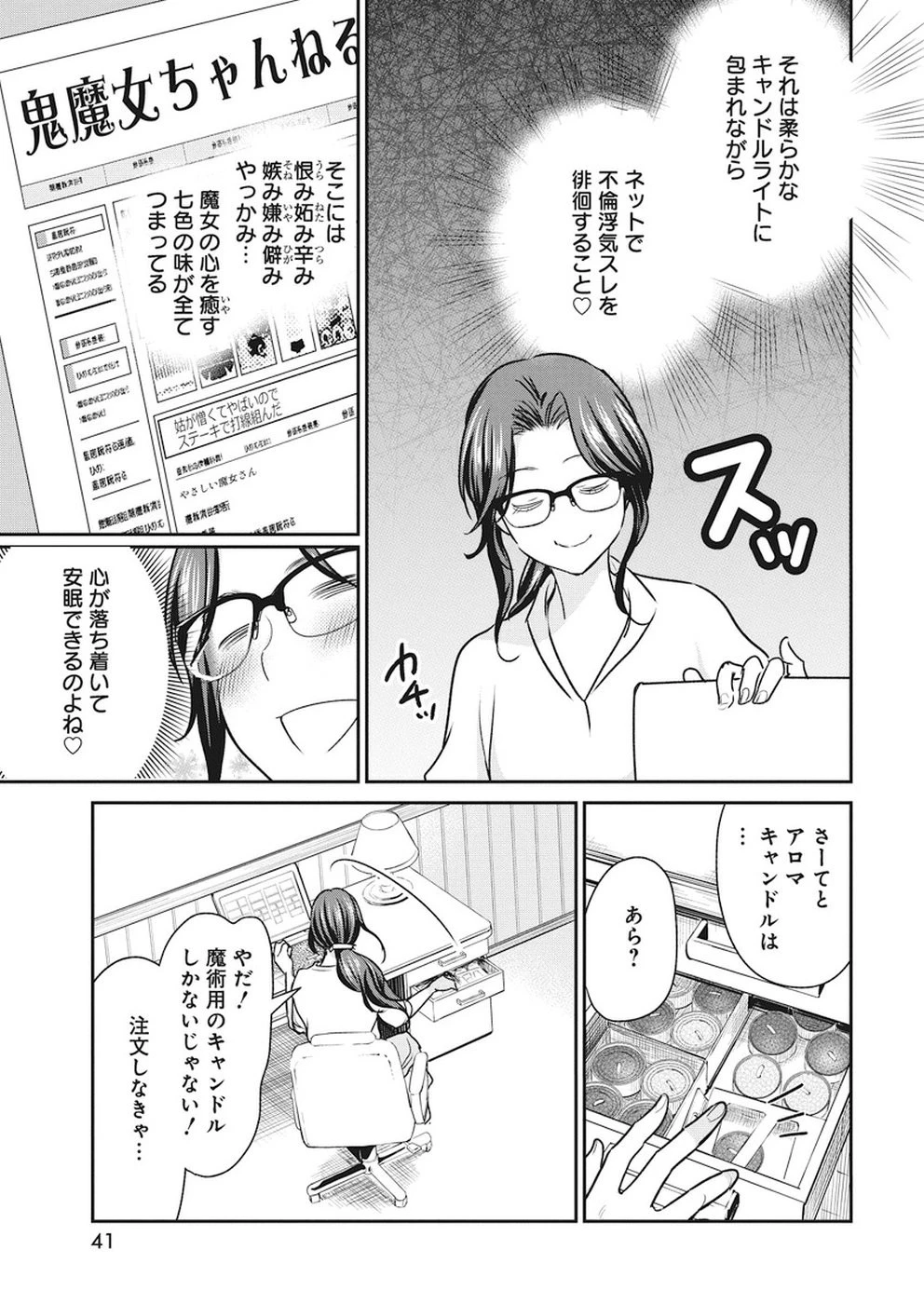 魔女は三百路から 第6話 - 11