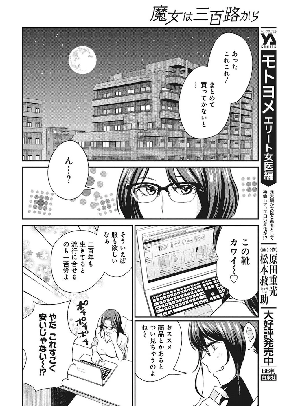 魔女は三百路から 第6話 - 12