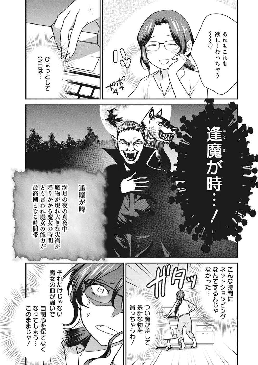 魔女は三百路から 第6話 - 13