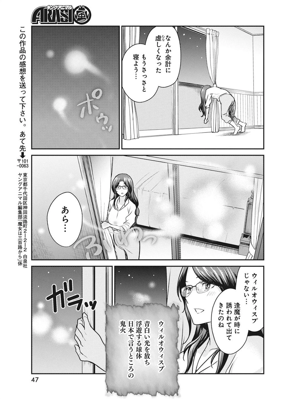 魔女は三百路から 第6話 - 17
