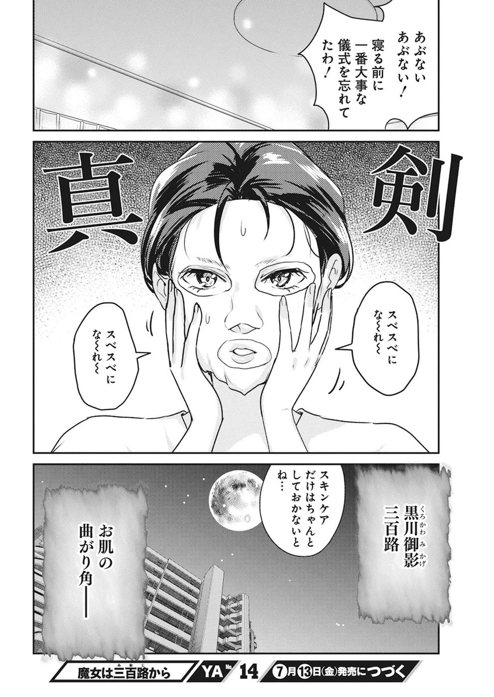 魔女は三百路から 第6話 - 20
