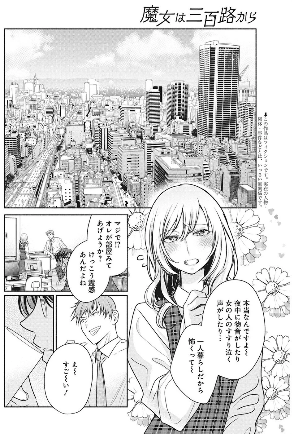 魔女は三百路から 第7話 - 2