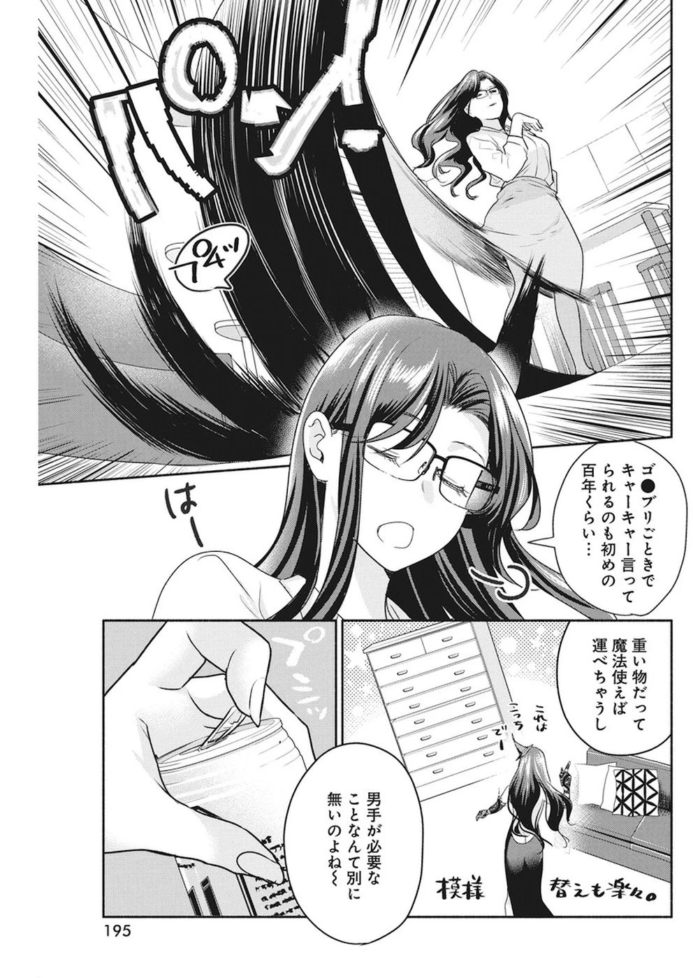 魔女は三百路から 第7話 - 5